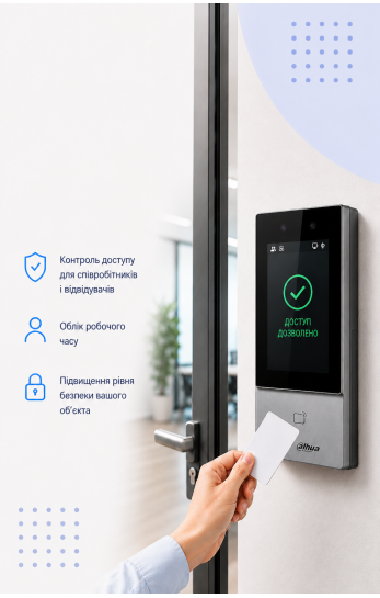 Встановлення системи контролю доступу