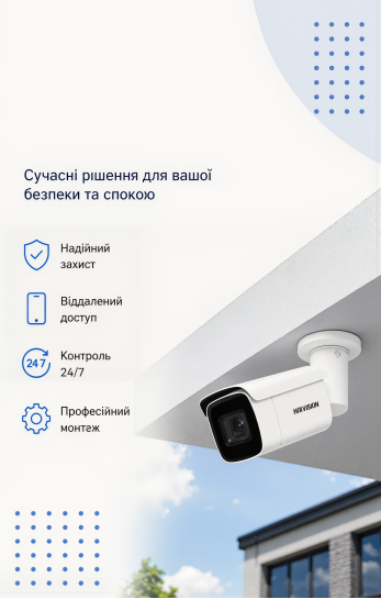 Встановлення відеоспостереження