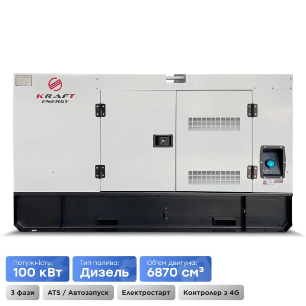 Генератор дизельний 100 кВт Kraft KRF-100KW/DA
