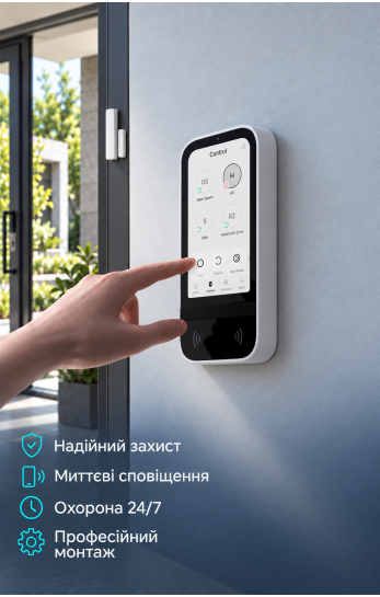 Встановлення охоронної сигналізації
