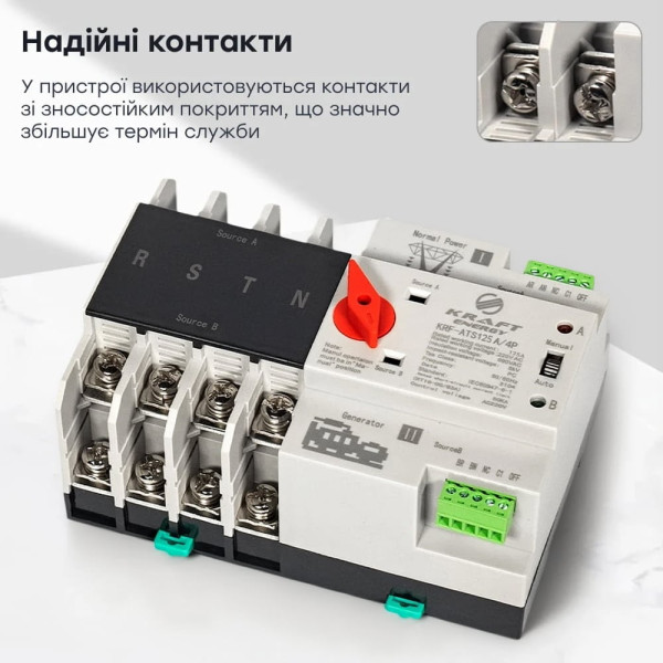 Автоматичний перемикач (АВР) під DIN-рейку Kraft KRF-ATS125A/4p 4 полюси