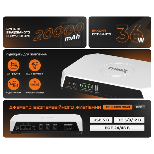 Джерело безперебійного живлення DC UPS Trinix TRX-MUPS-3648PoE (20000mAh LiFePo4) 5V/9V/12V/24V/48V/PoE, LiFePo4 4*5Ah, для роутера і медіаконвертера